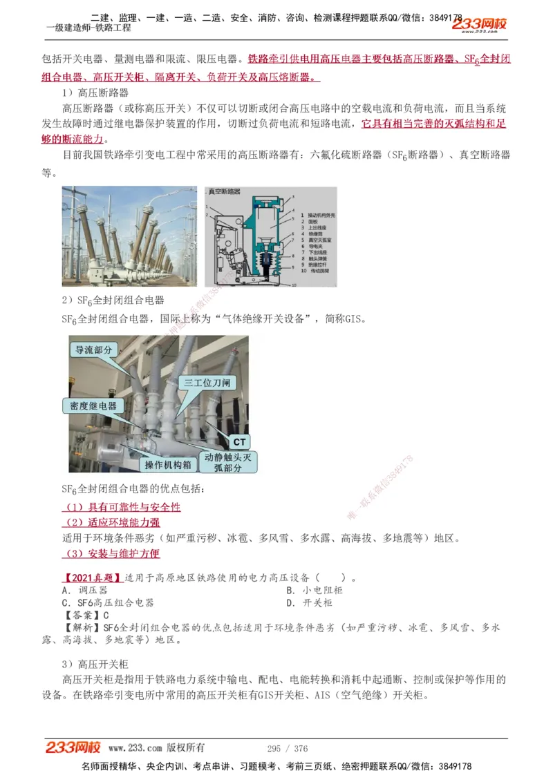 1-77_2026年一级建造师_2026年一建铁路_2025年一建铁路SVIP_02-基础精讲✿高端面授✿深度强化_05-铁路《教材精讲班》王硕男233_讲义