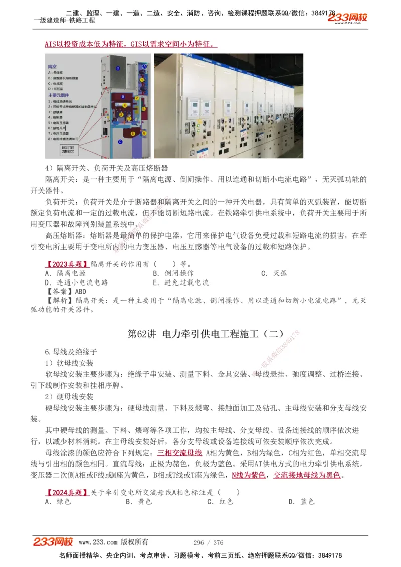 1-77_2026年一级建造师_2026年一建铁路_2025年一建铁路SVIP_02-基础精讲✿高端面授✿深度强化_05-铁路《教材精讲班》王硕男233_讲义