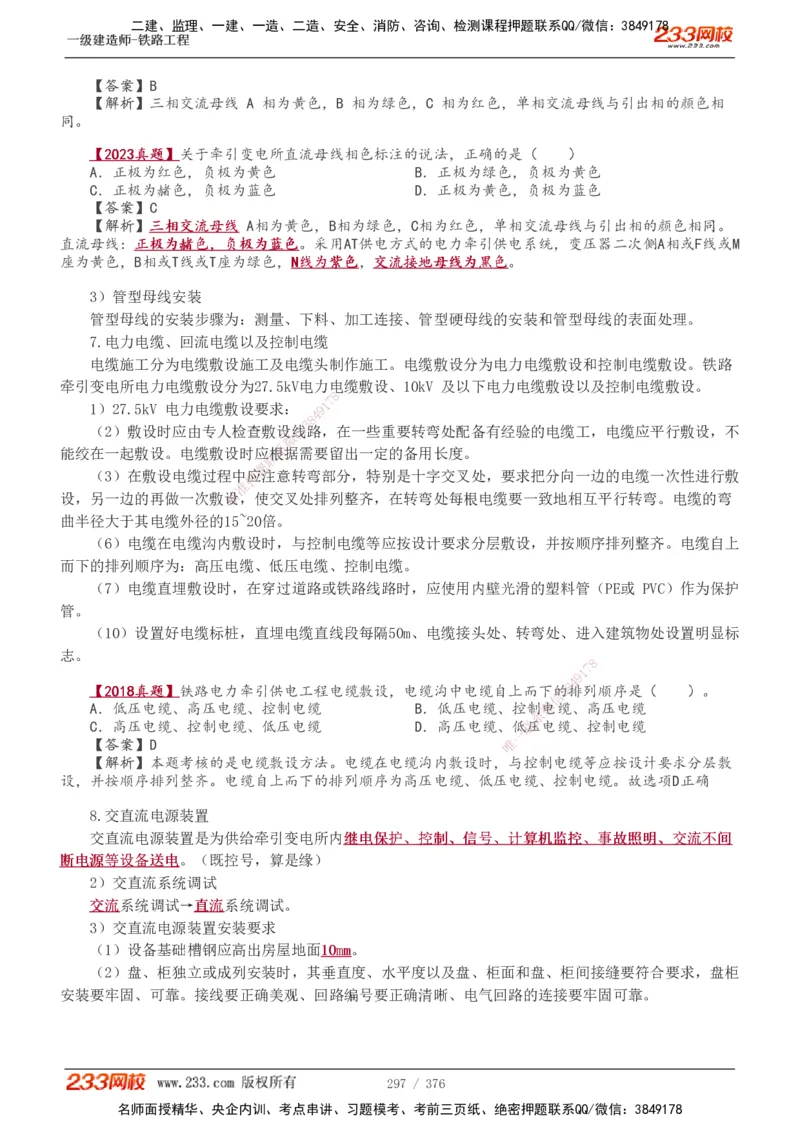 1-77_2026年一级建造师_2026年一建铁路_2025年一建铁路SVIP_02-基础精讲✿高端面授✿深度强化_05-铁路《教材精讲班》王硕男233_讲义