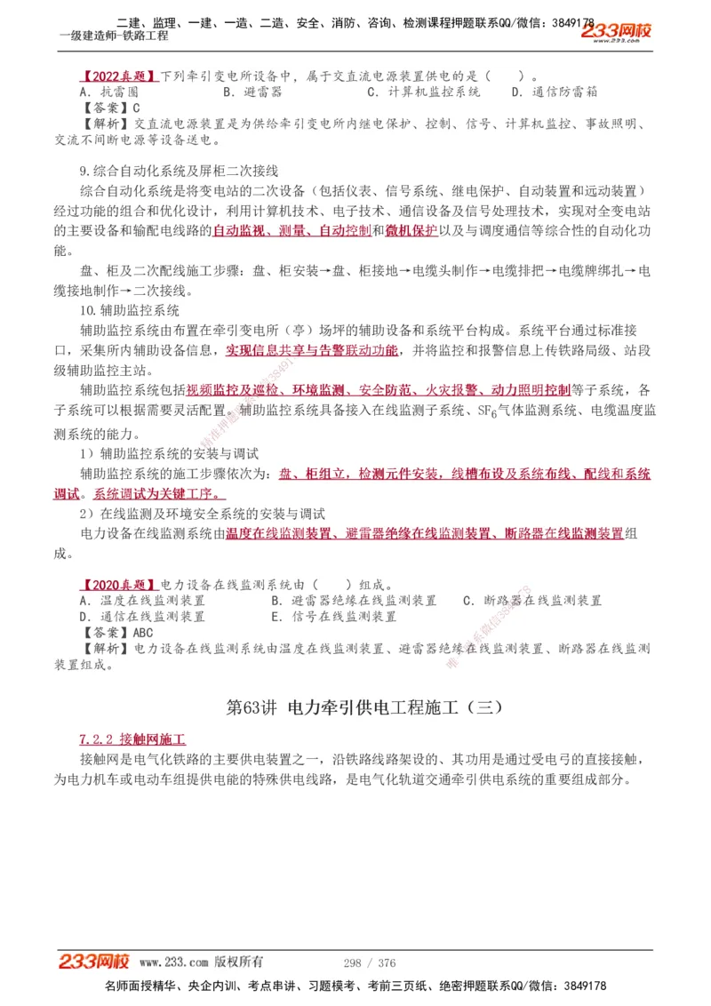 1-77_2026年一级建造师_2026年一建铁路_2025年一建铁路SVIP_02-基础精讲✿高端面授✿深度强化_05-铁路《教材精讲班》王硕男233_讲义