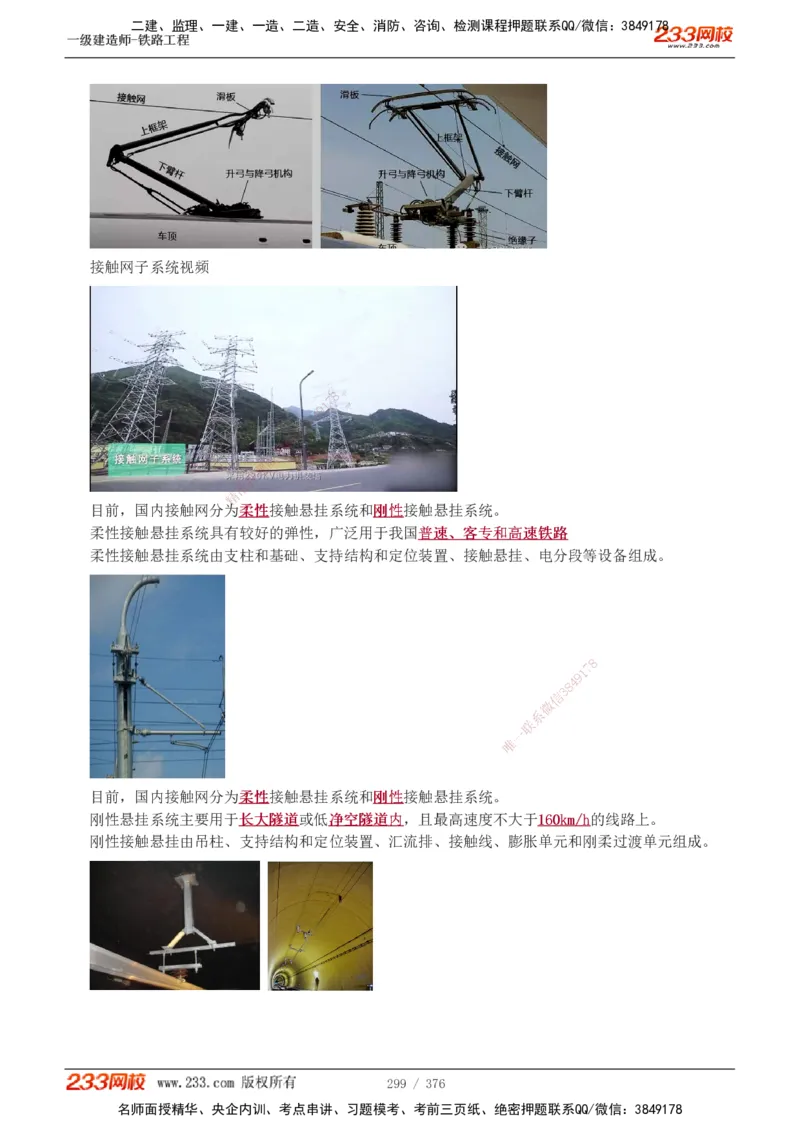 1-77_2026年一级建造师_2026年一建铁路_2025年一建铁路SVIP_02-基础精讲✿高端面授✿深度强化_05-铁路《教材精讲班》王硕男233_讲义