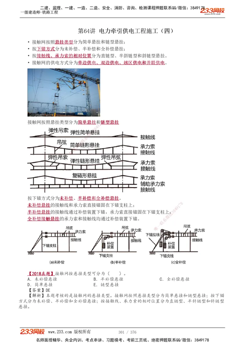 1-77_2026年一级建造师_2026年一建铁路_2025年一建铁路SVIP_02-基础精讲✿高端面授✿深度强化_05-铁路《教材精讲班》王硕男233_讲义