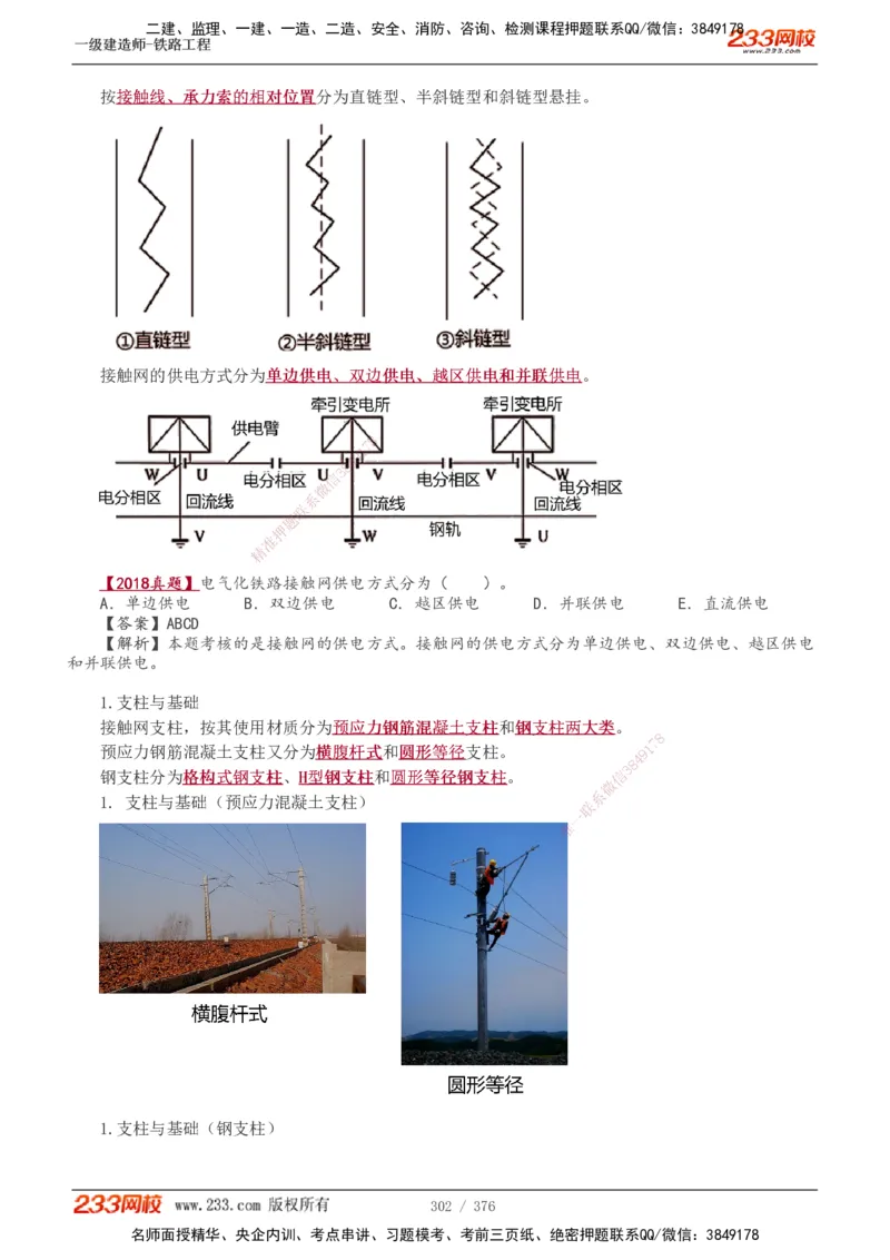 1-77_2026年一级建造师_2026年一建铁路_2025年一建铁路SVIP_02-基础精讲✿高端面授✿深度强化_05-铁路《教材精讲班》王硕男233_讲义