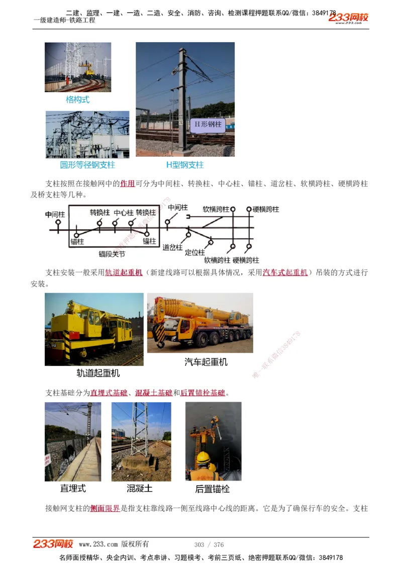 1-77_2026年一级建造师_2026年一建铁路_2025年一建铁路SVIP_02-基础精讲✿高端面授✿深度强化_05-铁路《教材精讲班》王硕男233_讲义