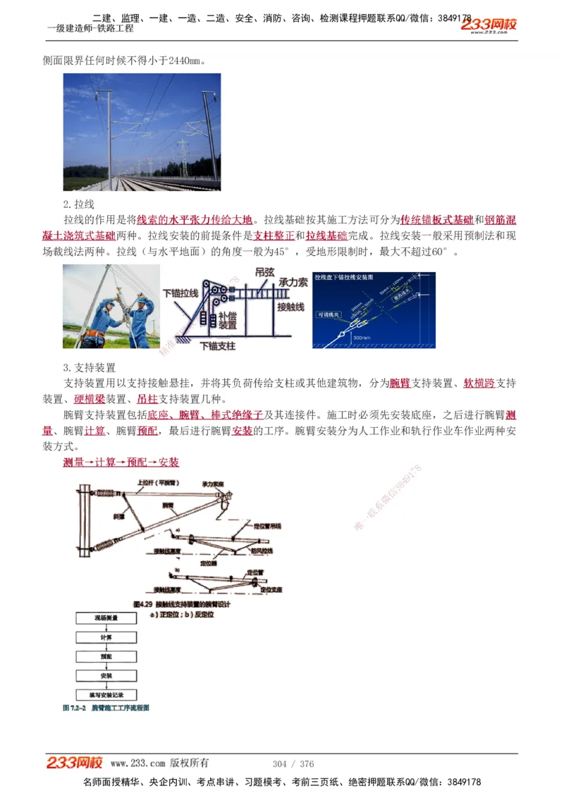 1-77_2026年一级建造师_2026年一建铁路_2025年一建铁路SVIP_02-基础精讲✿高端面授✿深度强化_05-铁路《教材精讲班》王硕男233_讲义