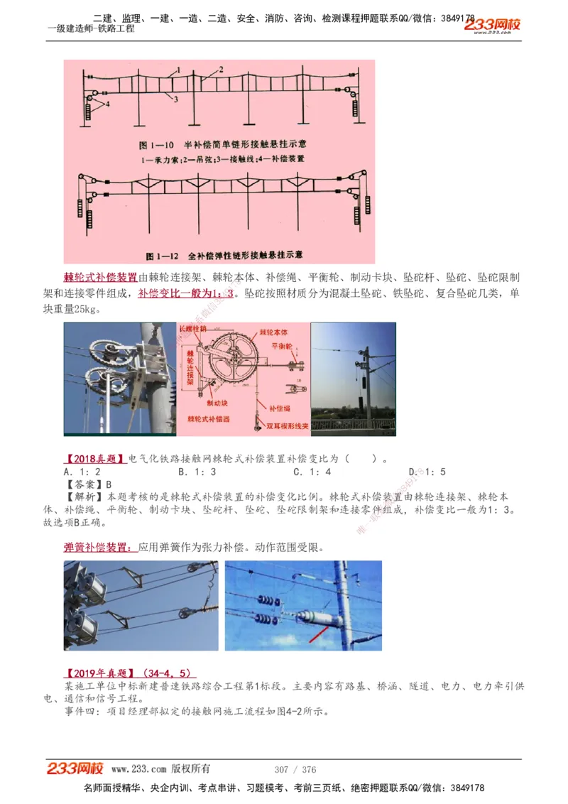 1-77_2026年一级建造师_2026年一建铁路_2025年一建铁路SVIP_02-基础精讲✿高端面授✿深度强化_05-铁路《教材精讲班》王硕男233_讲义