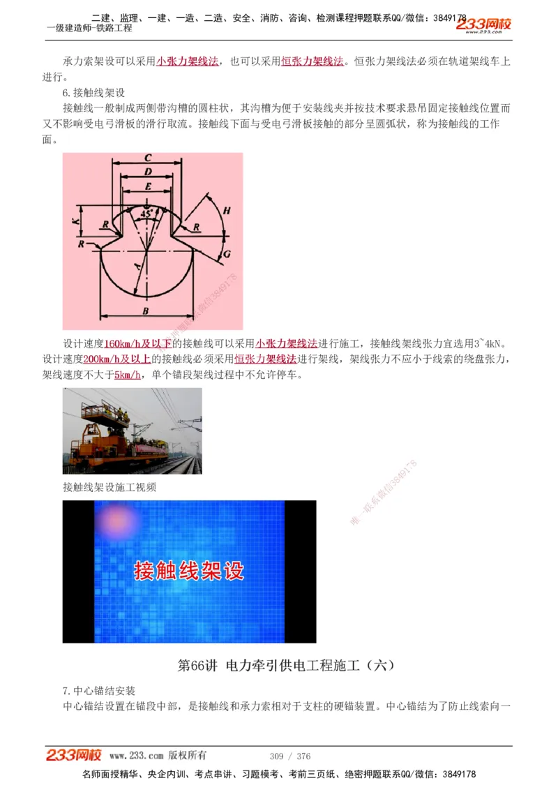 1-77_2026年一级建造师_2026年一建铁路_2025年一建铁路SVIP_02-基础精讲✿高端面授✿深度强化_05-铁路《教材精讲班》王硕男233_讲义