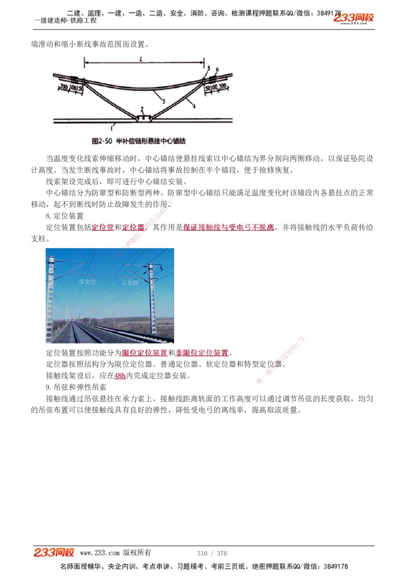 1-77_2026年一级建造师_2026年一建铁路_2025年一建铁路SVIP_02-基础精讲✿高端面授✿深度强化_05-铁路《教材精讲班》王硕男233_讲义