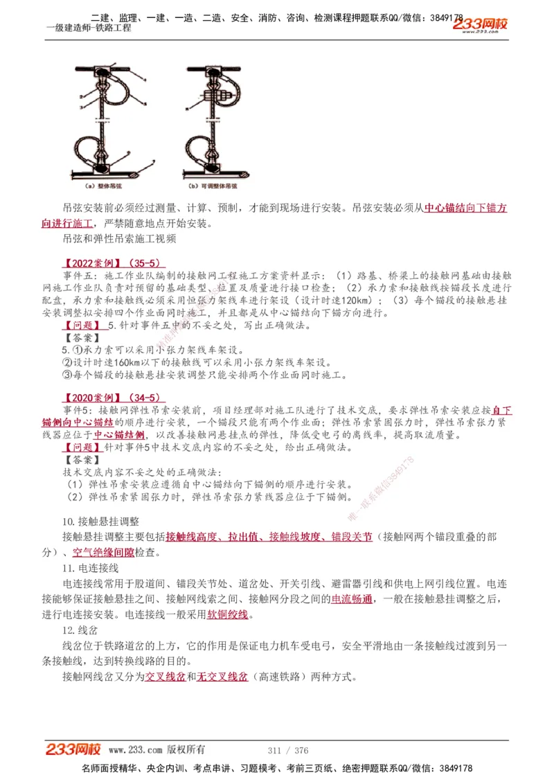 1-77_2026年一级建造师_2026年一建铁路_2025年一建铁路SVIP_02-基础精讲✿高端面授✿深度强化_05-铁路《教材精讲班》王硕男233_讲义