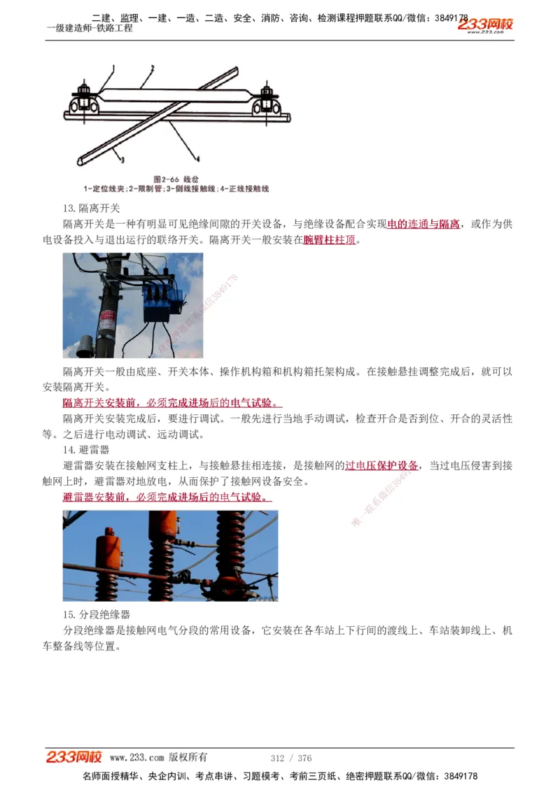 1-77_2026年一级建造师_2026年一建铁路_2025年一建铁路SVIP_02-基础精讲✿高端面授✿深度强化_05-铁路《教材精讲班》王硕男233_讲义