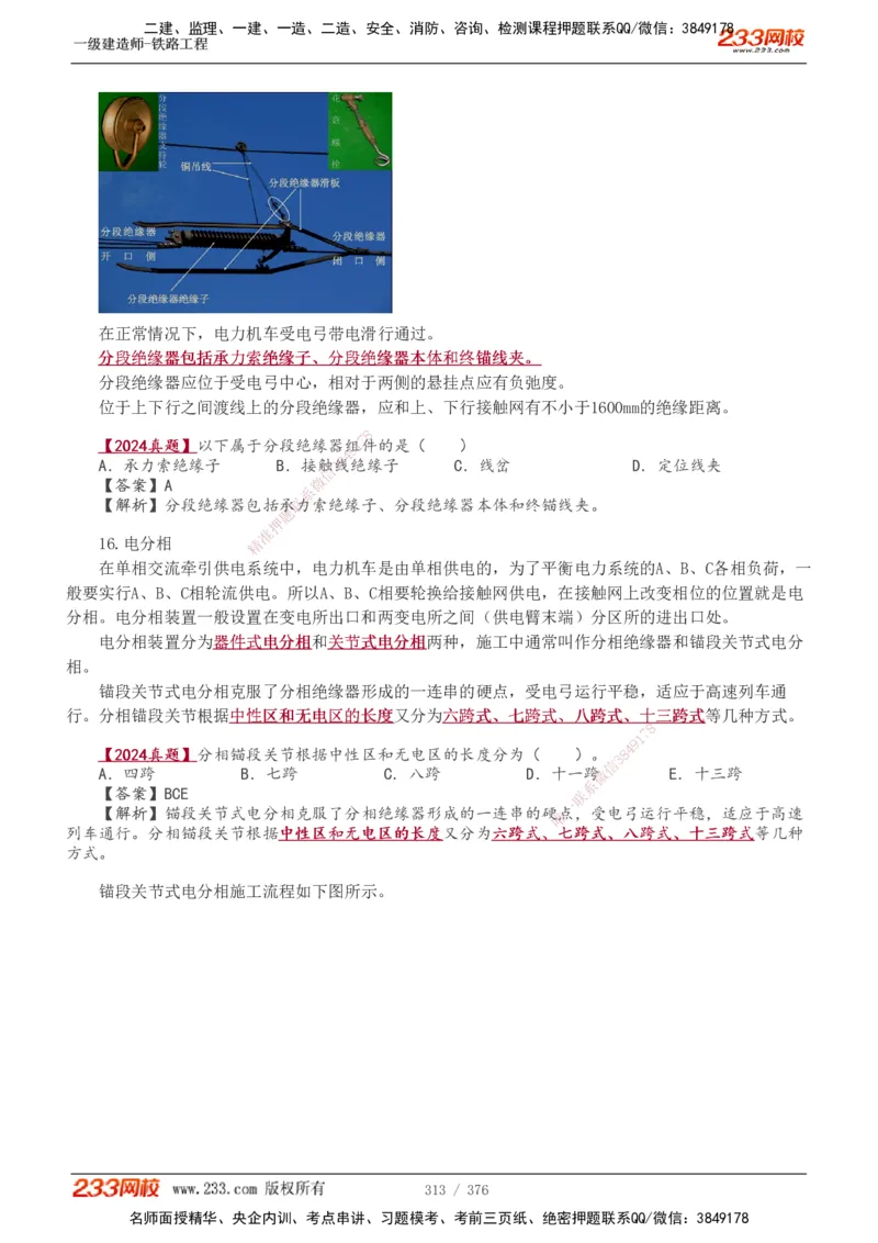 1-77_2026年一级建造师_2026年一建铁路_2025年一建铁路SVIP_02-基础精讲✿高端面授✿深度强化_05-铁路《教材精讲班》王硕男233_讲义