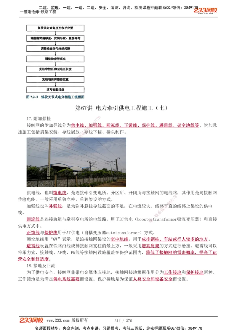 1-77_2026年一级建造师_2026年一建铁路_2025年一建铁路SVIP_02-基础精讲✿高端面授✿深度强化_05-铁路《教材精讲班》王硕男233_讲义