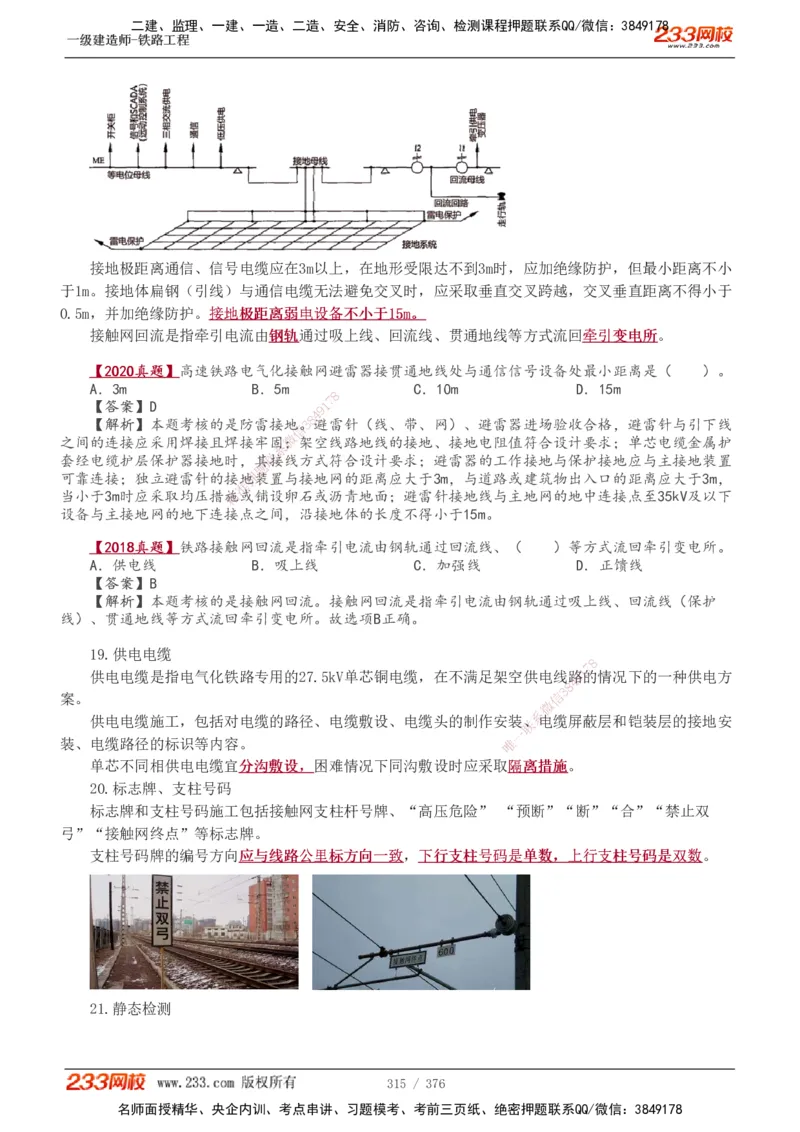 1-77_2026年一级建造师_2026年一建铁路_2025年一建铁路SVIP_02-基础精讲✿高端面授✿深度强化_05-铁路《教材精讲班》王硕男233_讲义