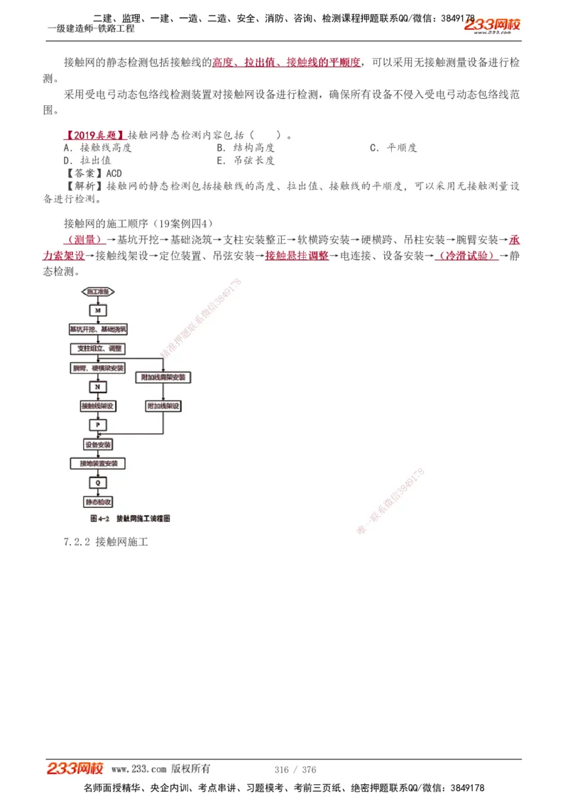 1-77_2026年一级建造师_2026年一建铁路_2025年一建铁路SVIP_02-基础精讲✿高端面授✿深度强化_05-铁路《教材精讲班》王硕男233_讲义