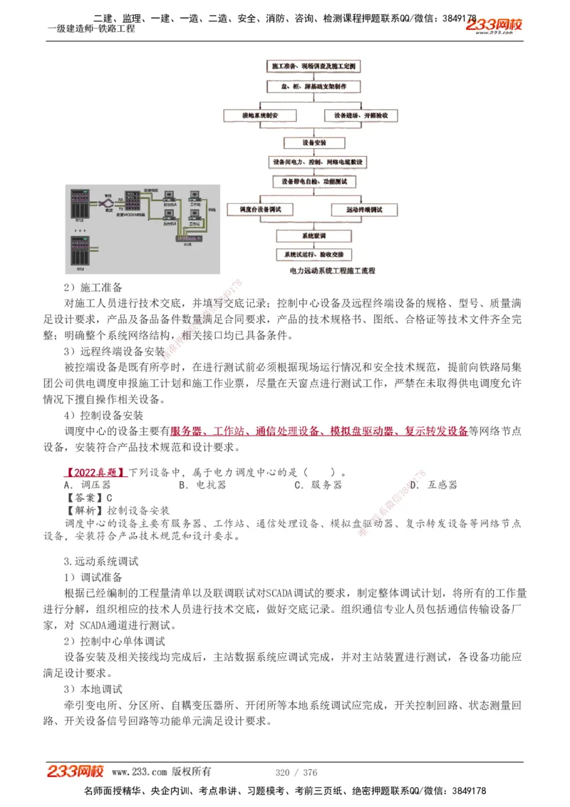 1-77_2026年一级建造师_2026年一建铁路_2025年一建铁路SVIP_02-基础精讲✿高端面授✿深度强化_05-铁路《教材精讲班》王硕男233_讲义