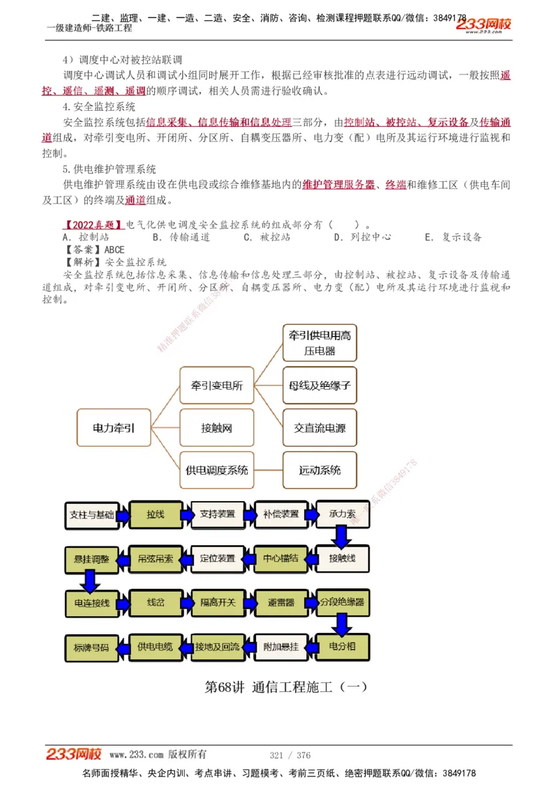 1-77_2026年一级建造师_2026年一建铁路_2025年一建铁路SVIP_02-基础精讲✿高端面授✿深度强化_05-铁路《教材精讲班》王硕男233_讲义