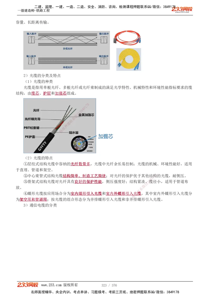 1-77_2026年一级建造师_2026年一建铁路_2025年一建铁路SVIP_02-基础精讲✿高端面授✿深度强化_05-铁路《教材精讲班》王硕男233_讲义