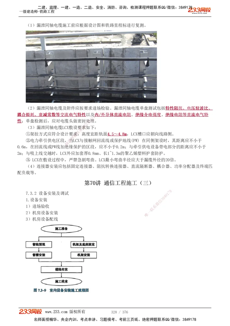 1-77_2026年一级建造师_2026年一建铁路_2025年一建铁路SVIP_02-基础精讲✿高端面授✿深度强化_05-铁路《教材精讲班》王硕男233_讲义