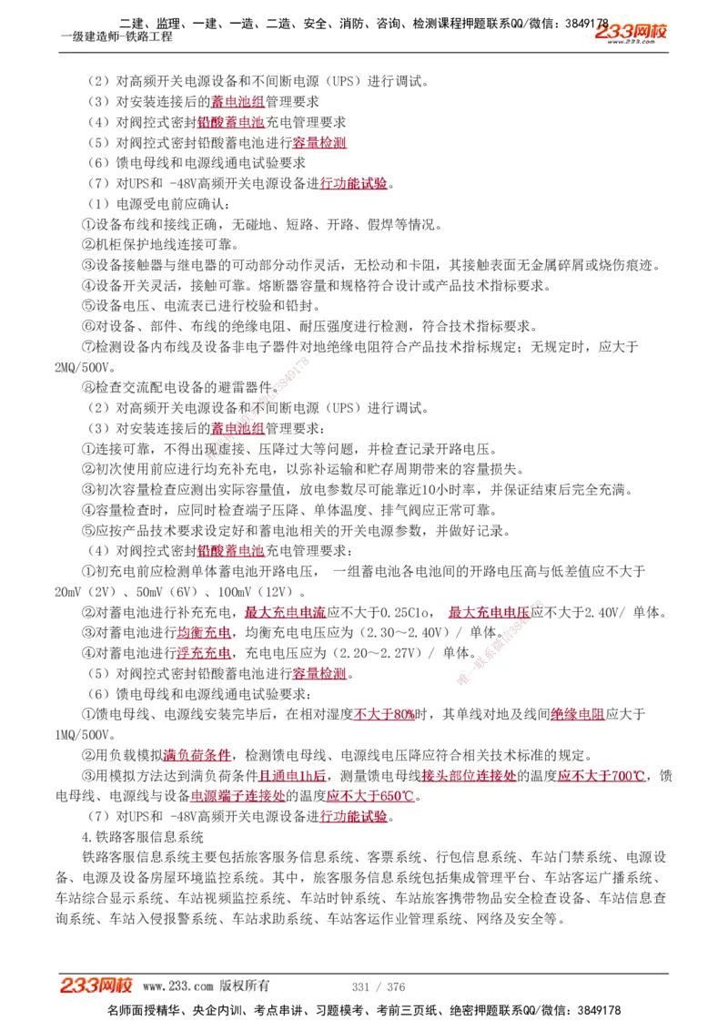 1-77_2026年一级建造师_2026年一建铁路_2025年一建铁路SVIP_02-基础精讲✿高端面授✿深度强化_05-铁路《教材精讲班》王硕男233_讲义