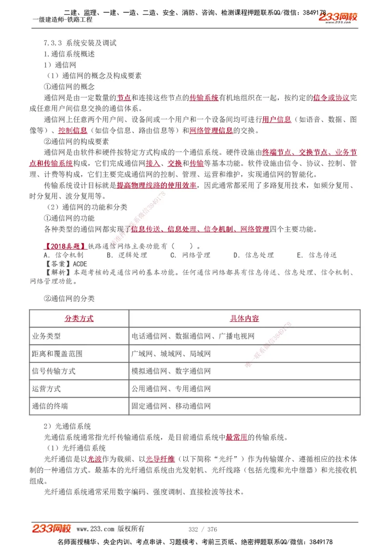 1-77_2026年一级建造师_2026年一建铁路_2025年一建铁路SVIP_02-基础精讲✿高端面授✿深度强化_05-铁路《教材精讲班》王硕男233_讲义