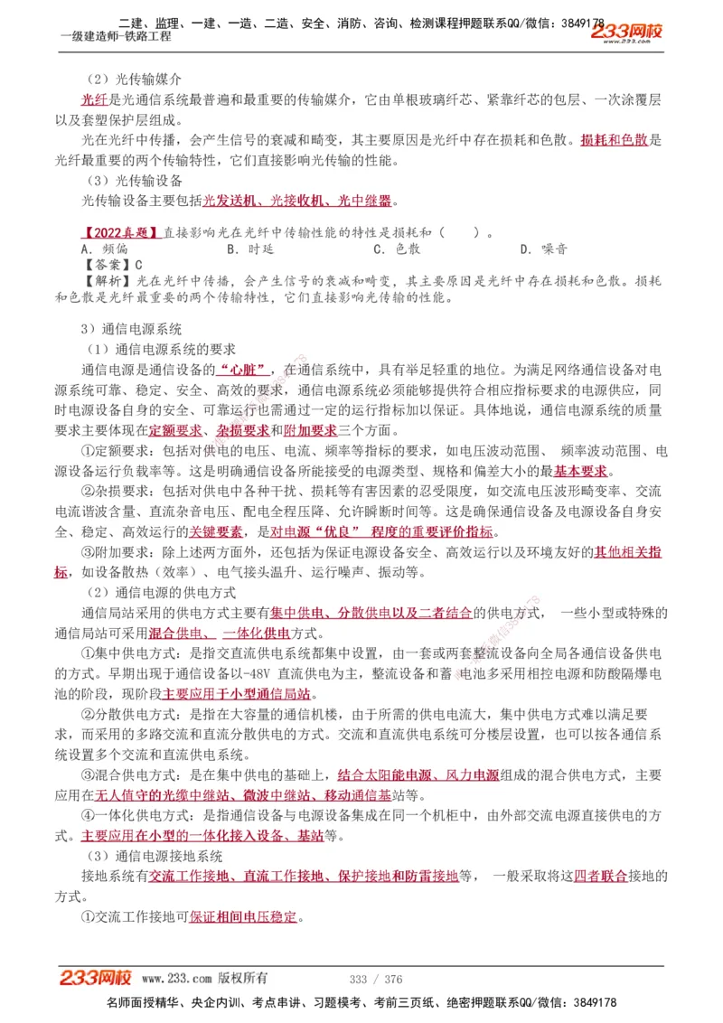1-77_2026年一级建造师_2026年一建铁路_2025年一建铁路SVIP_02-基础精讲✿高端面授✿深度强化_05-铁路《教材精讲班》王硕男233_讲义