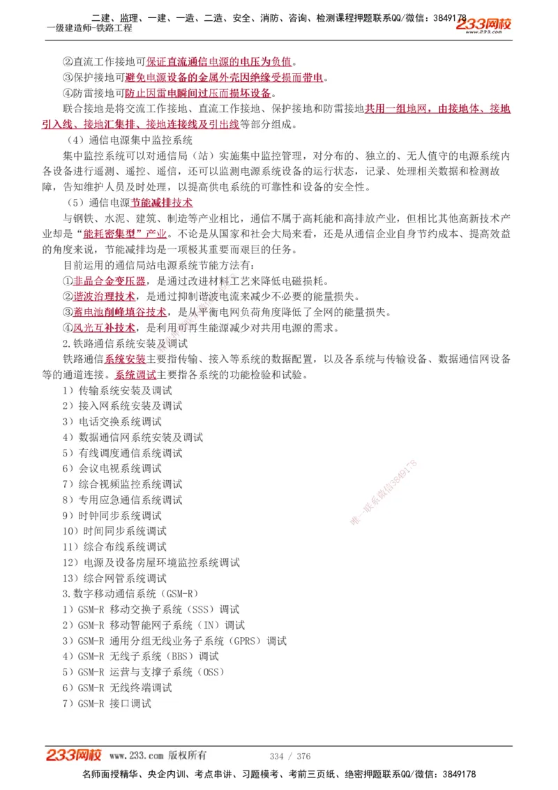 1-77_2026年一级建造师_2026年一建铁路_2025年一建铁路SVIP_02-基础精讲✿高端面授✿深度强化_05-铁路《教材精讲班》王硕男233_讲义