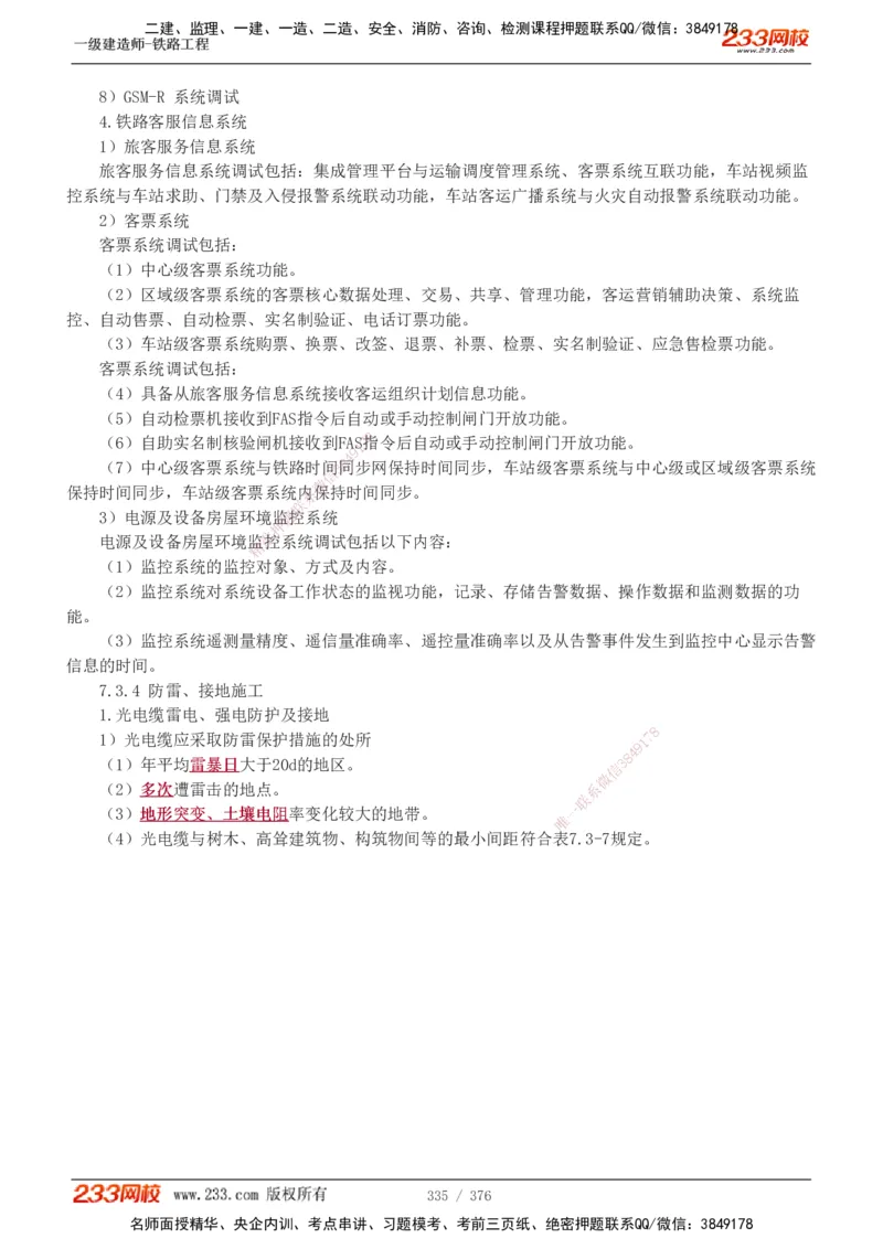 1-77_2026年一级建造师_2026年一建铁路_2025年一建铁路SVIP_02-基础精讲✿高端面授✿深度强化_05-铁路《教材精讲班》王硕男233_讲义
