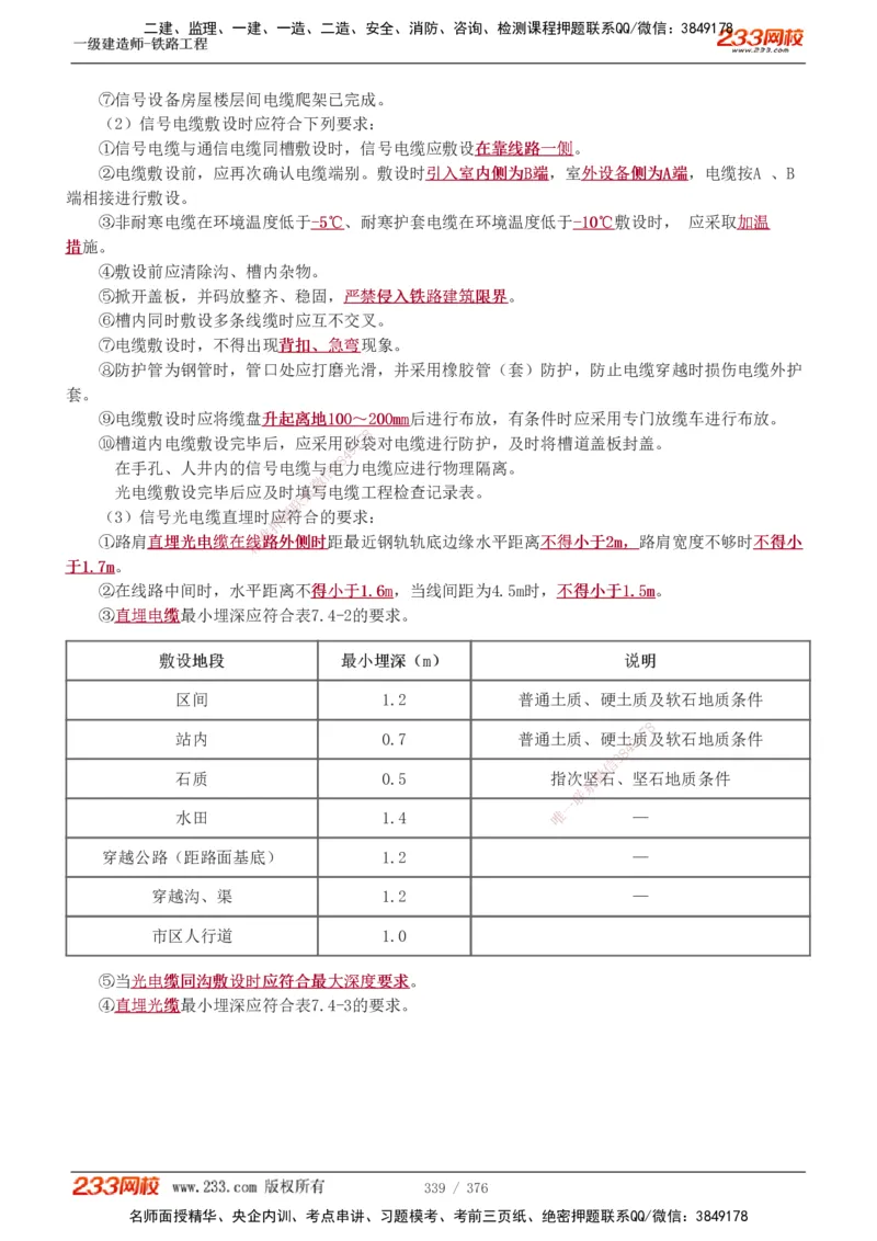 1-77_2026年一级建造师_2026年一建铁路_2025年一建铁路SVIP_02-基础精讲✿高端面授✿深度强化_05-铁路《教材精讲班》王硕男233_讲义