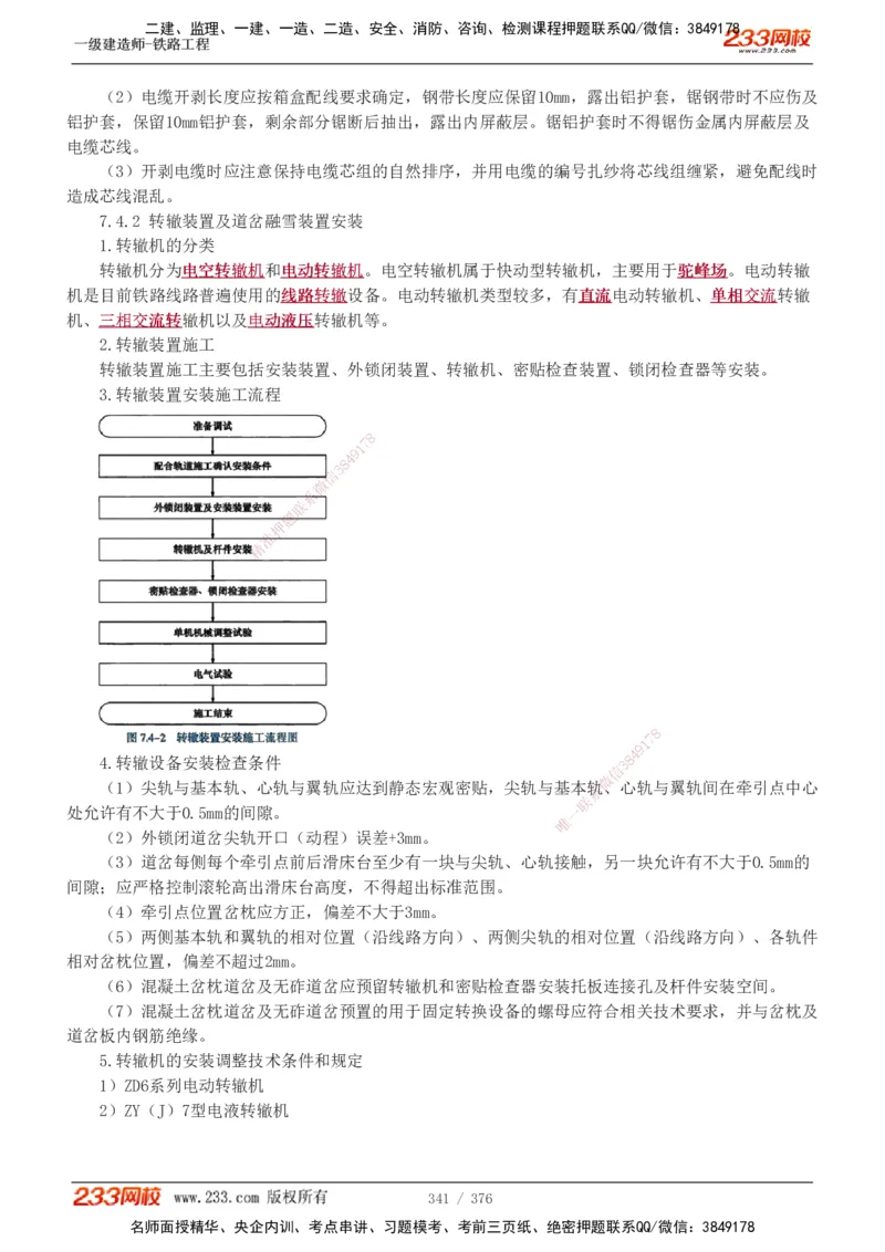 1-77_2026年一级建造师_2026年一建铁路_2025年一建铁路SVIP_02-基础精讲✿高端面授✿深度强化_05-铁路《教材精讲班》王硕男233_讲义