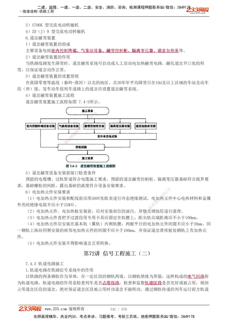 1-77_2026年一级建造师_2026年一建铁路_2025年一建铁路SVIP_02-基础精讲✿高端面授✿深度强化_05-铁路《教材精讲班》王硕男233_讲义