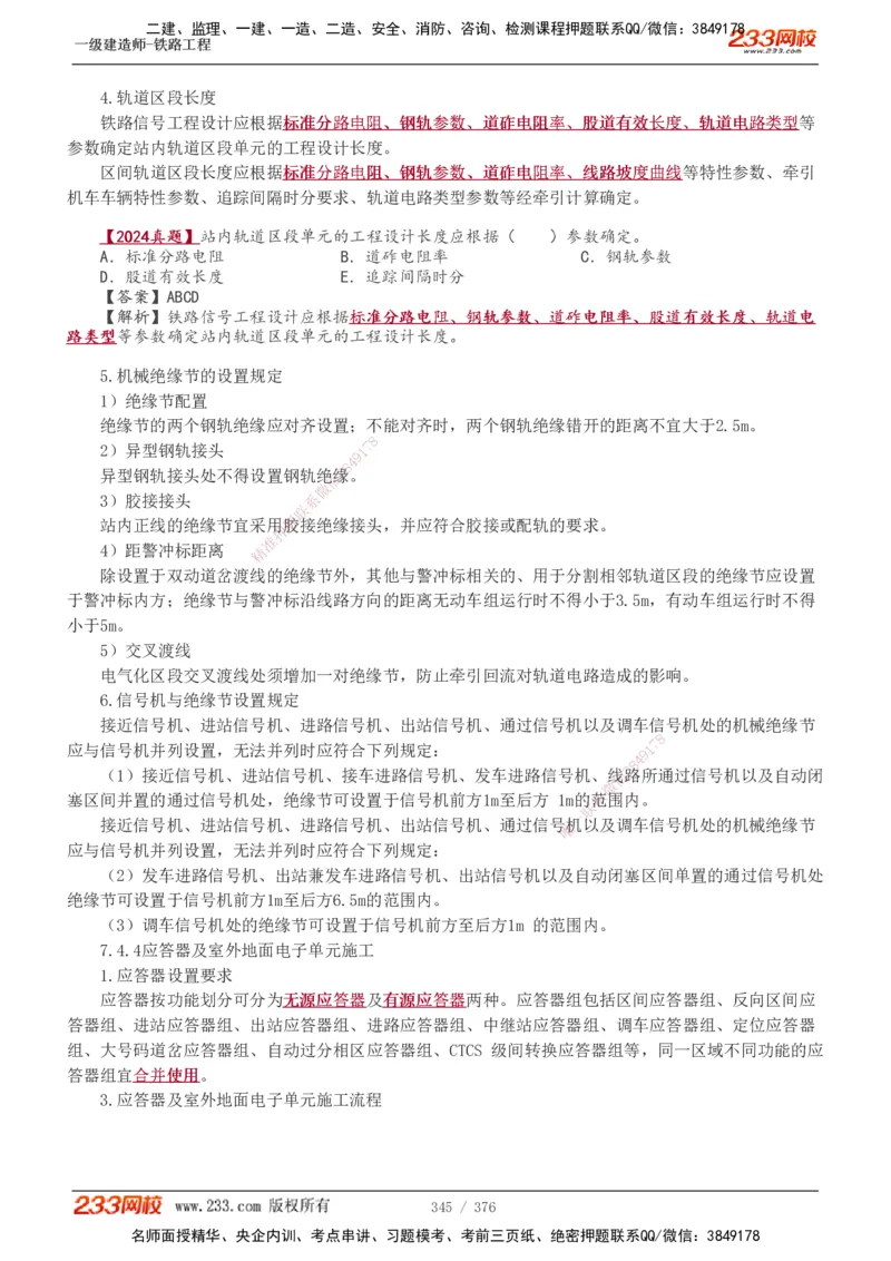 1-77_2026年一级建造师_2026年一建铁路_2025年一建铁路SVIP_02-基础精讲✿高端面授✿深度强化_05-铁路《教材精讲班》王硕男233_讲义