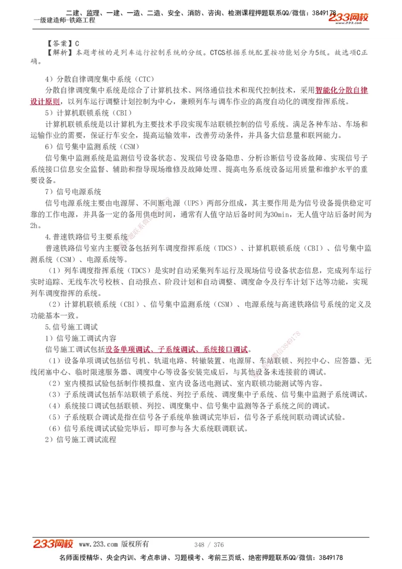 1-77_2026年一级建造师_2026年一建铁路_2025年一建铁路SVIP_02-基础精讲✿高端面授✿深度强化_05-铁路《教材精讲班》王硕男233_讲义