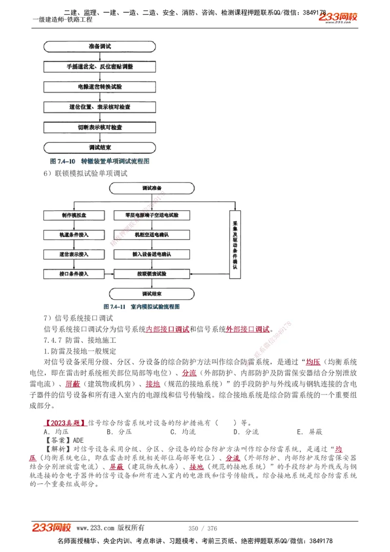 1-77_2026年一级建造师_2026年一建铁路_2025年一建铁路SVIP_02-基础精讲✿高端面授✿深度强化_05-铁路《教材精讲班》王硕男233_讲义