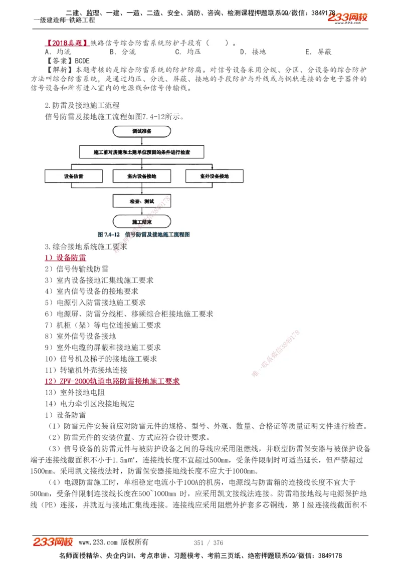 1-77_2026年一级建造师_2026年一建铁路_2025年一建铁路SVIP_02-基础精讲✿高端面授✿深度强化_05-铁路《教材精讲班》王硕男233_讲义