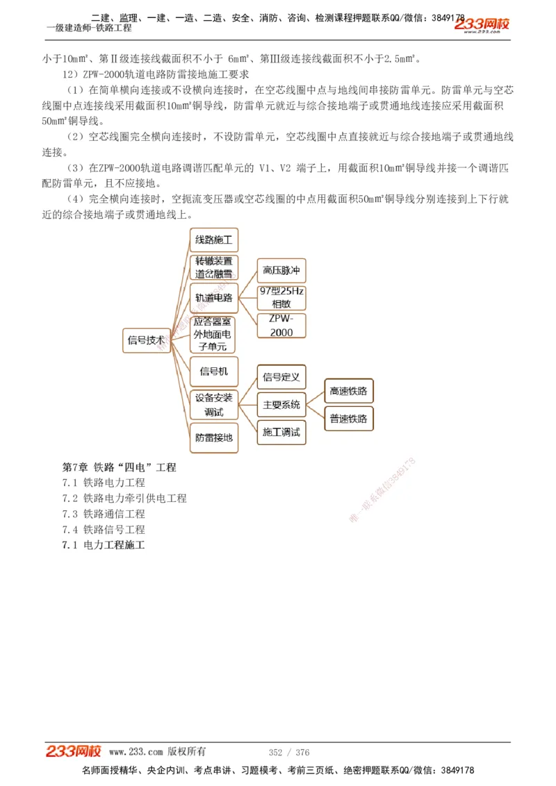 1-77_2026年一级建造师_2026年一建铁路_2025年一建铁路SVIP_02-基础精讲✿高端面授✿深度强化_05-铁路《教材精讲班》王硕男233_讲义