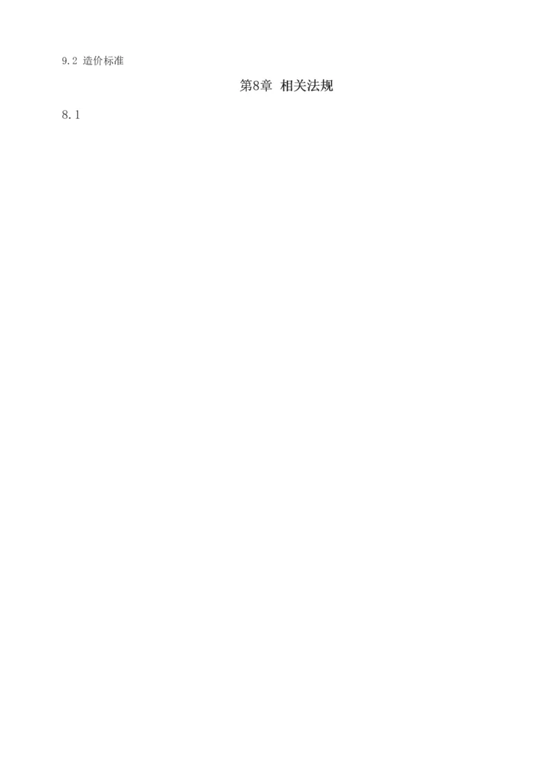 1-77_2026年一级建造师_2026年一建铁路_2025年一建铁路SVIP_02-基础精讲✿高端面授✿深度强化_05-铁路《教材精讲班》王硕男233_讲义