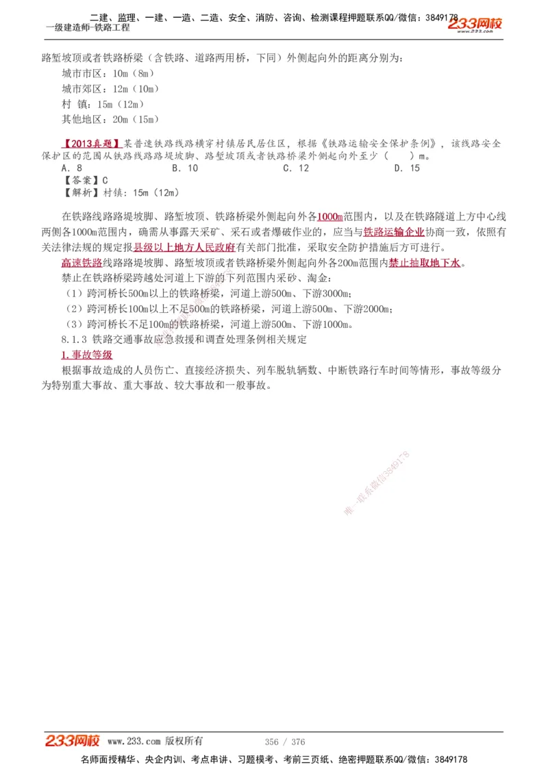 1-77_2026年一级建造师_2026年一建铁路_2025年一建铁路SVIP_02-基础精讲✿高端面授✿深度强化_05-铁路《教材精讲班》王硕男233_讲义