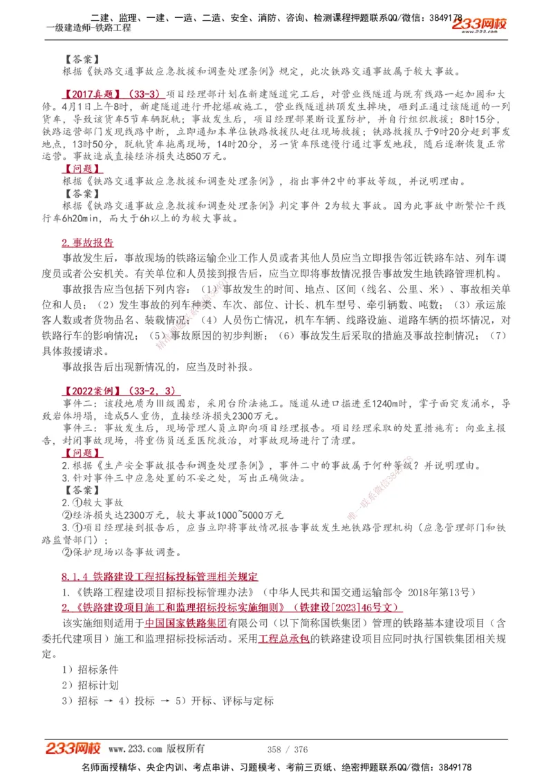 1-77_2026年一级建造师_2026年一建铁路_2025年一建铁路SVIP_02-基础精讲✿高端面授✿深度强化_05-铁路《教材精讲班》王硕男233_讲义