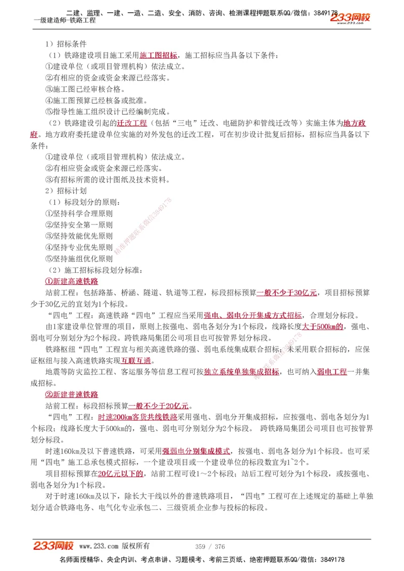 1-77_2026年一级建造师_2026年一建铁路_2025年一建铁路SVIP_02-基础精讲✿高端面授✿深度强化_05-铁路《教材精讲班》王硕男233_讲义