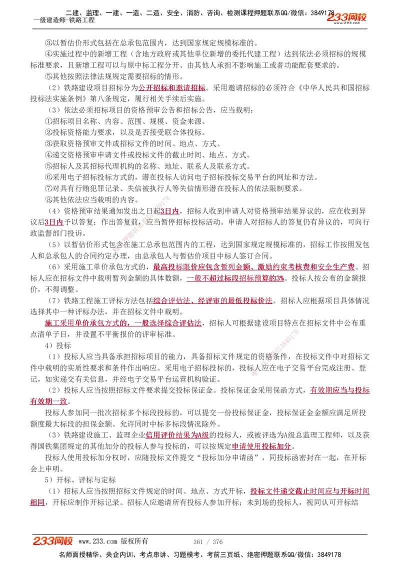 1-77_2026年一级建造师_2026年一建铁路_2025年一建铁路SVIP_02-基础精讲✿高端面授✿深度强化_05-铁路《教材精讲班》王硕男233_讲义