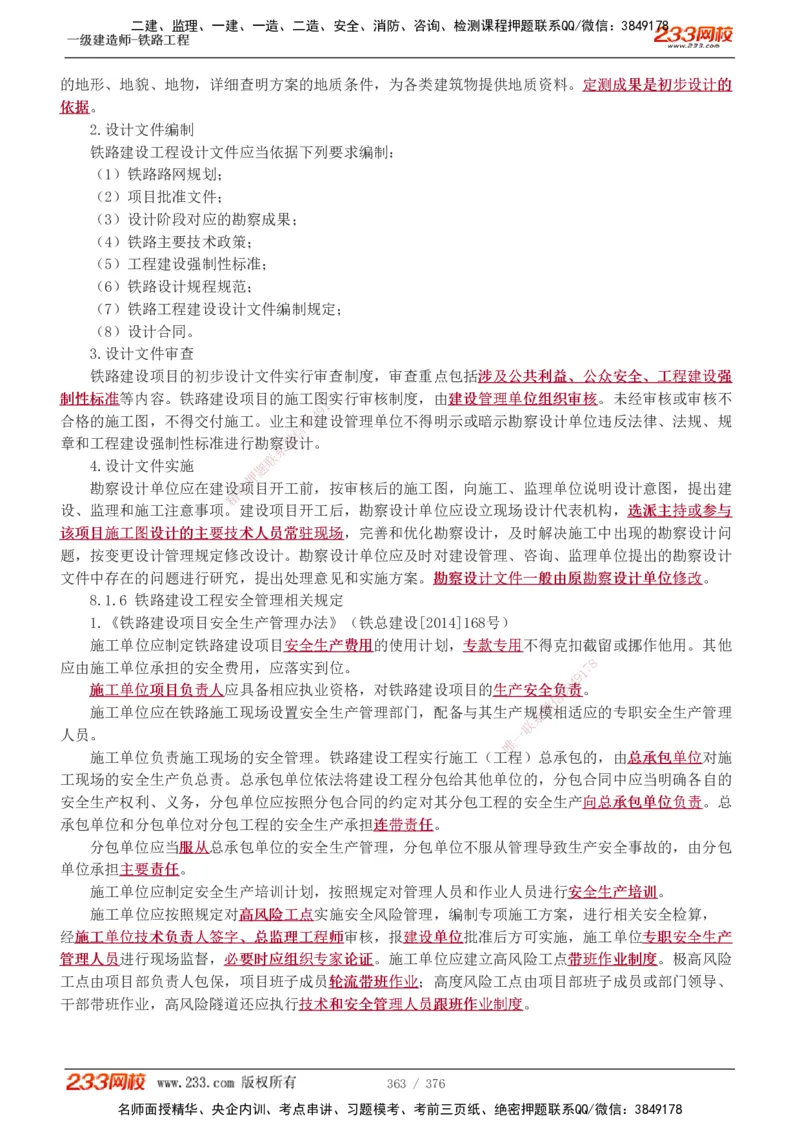 1-77_2026年一级建造师_2026年一建铁路_2025年一建铁路SVIP_02-基础精讲✿高端面授✿深度强化_05-铁路《教材精讲班》王硕男233_讲义