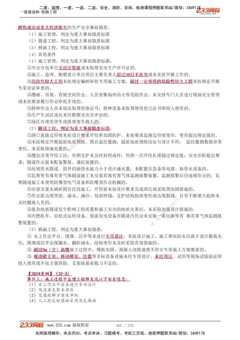 1-77_2026年一级建造师_2026年一建铁路_2025年一建铁路SVIP_02-基础精讲✿高端面授✿深度强化_05-铁路《教材精讲班》王硕男233_讲义