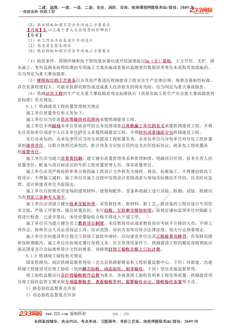 1-77_2026年一级建造师_2026年一建铁路_2025年一建铁路SVIP_02-基础精讲✿高端面授✿深度强化_05-铁路《教材精讲班》王硕男233_讲义