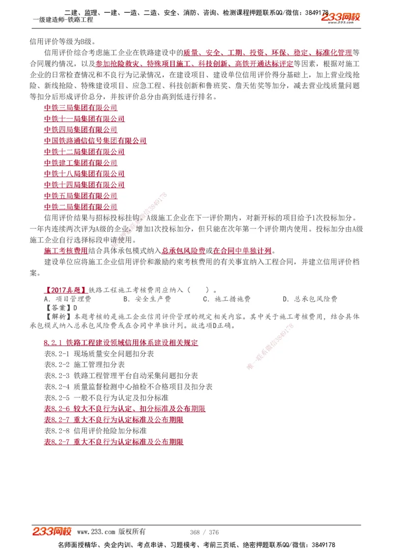 1-77_2026年一级建造师_2026年一建铁路_2025年一建铁路SVIP_02-基础精讲✿高端面授✿深度强化_05-铁路《教材精讲班》王硕男233_讲义