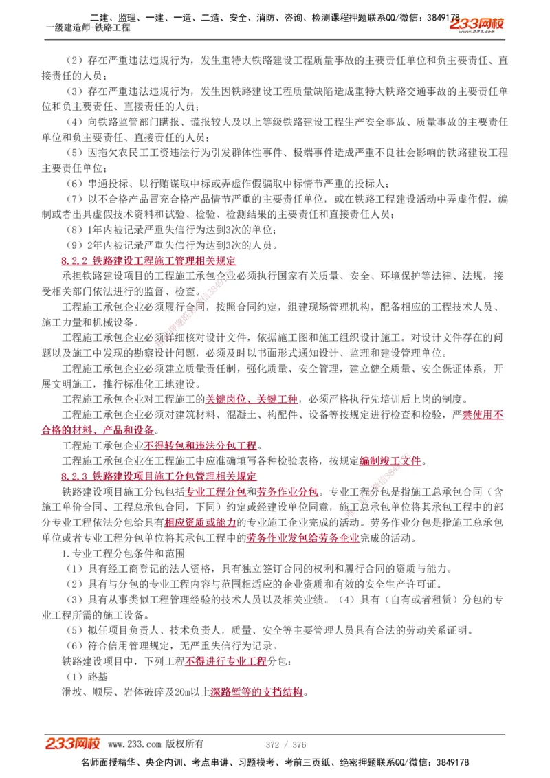 1-77_2026年一级建造师_2026年一建铁路_2025年一建铁路SVIP_02-基础精讲✿高端面授✿深度强化_05-铁路《教材精讲班》王硕男233_讲义