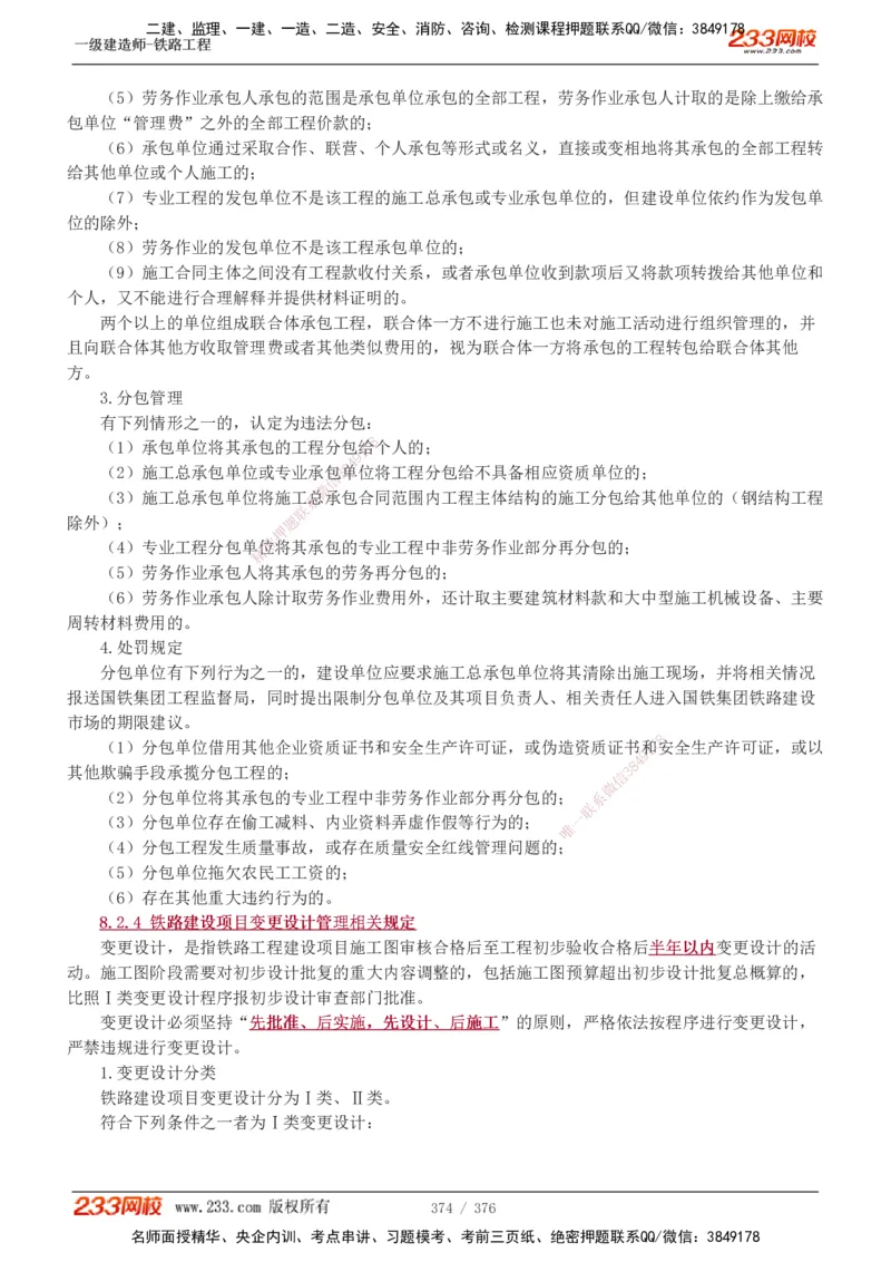 1-77_2026年一级建造师_2026年一建铁路_2025年一建铁路SVIP_02-基础精讲✿高端面授✿深度强化_05-铁路《教材精讲班》王硕男233_讲义