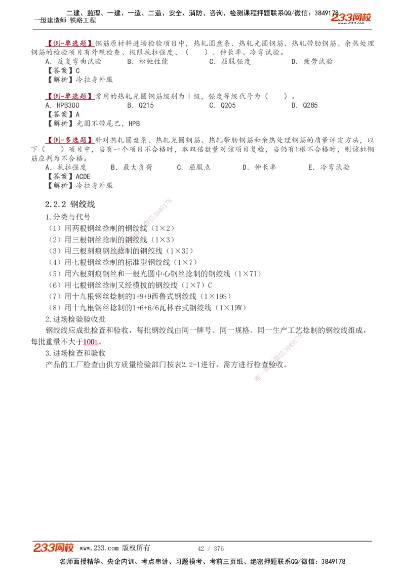 1-77_2026年一级建造师_2026年一建铁路_2025年一建铁路SVIP_02-基础精讲✿高端面授✿深度强化_05-铁路《教材精讲班》王硕男233_讲义