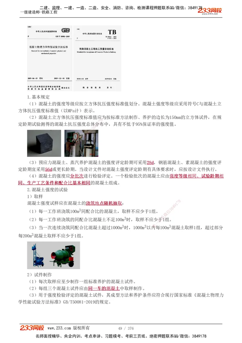 1-77_2026年一级建造师_2026年一建铁路_2025年一建铁路SVIP_02-基础精讲✿高端面授✿深度强化_05-铁路《教材精讲班》王硕男233_讲义