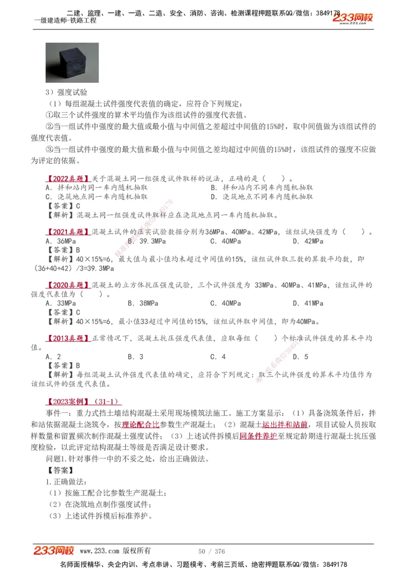 1-77_2026年一级建造师_2026年一建铁路_2025年一建铁路SVIP_02-基础精讲✿高端面授✿深度强化_05-铁路《教材精讲班》王硕男233_讲义