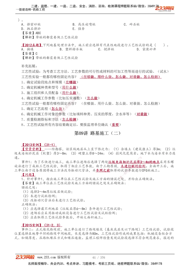 1-77_2026年一级建造师_2026年一建铁路_2025年一建铁路SVIP_02-基础精讲✿高端面授✿深度强化_05-铁路《教材精讲班》王硕男233_讲义